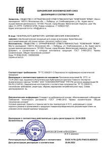 ЕАЭС N RU Д-RU.РА03.В.46829 23 по 24.04.2028 крем для волос