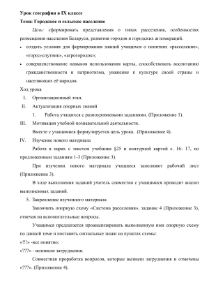 Урок географии