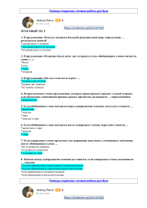 Русский язык темы 10-18 ответы