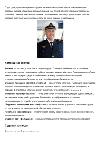 структура управления судном