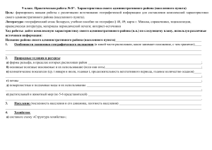 9 класс. Практическая работа №8!. Характеристика своего района. Для заполнения
