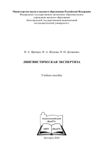 учебное пособие по лингвистической экспертизе