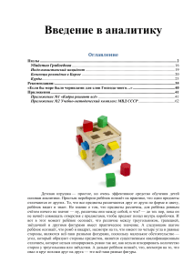 Introduction to Analytics
