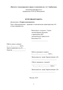 Курсовая теория менеджмента  Баталкиной ОО