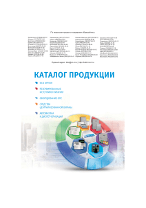 БОЛИД КАТАЛОГ ПРОДУКЦИИ