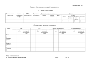 Паспорт обеспечения пожарной безопасности