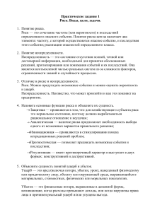 Управление рисками: Практическое задание