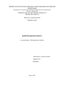 Контрольная работа по органической химии