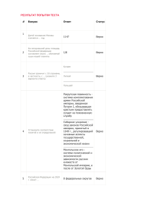Что такое Россия (Результат попытки теста 1)