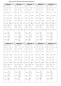 Тренажер по производным
