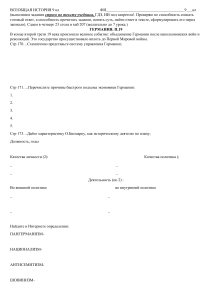 ГДЗ по истории 9 класс: Германия и Англия