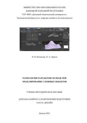 Учебник по 3D-моделированию для дизайнеров