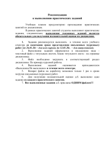 Рекомендации по выполнению заданий