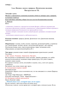 План урока физики: Введение в науку о природе