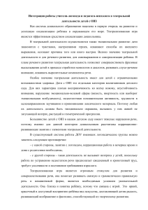 Театральная деятельность для детей с ОВЗ