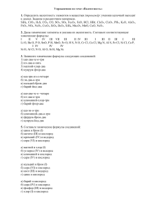 Упражнения по химии: Валентность