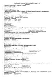 Контрольная Россия XVI век 7 класс