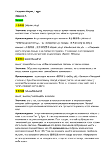 Анализ китайских идиом и гендера