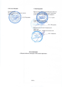 Положение о конкурсе Большая перемена + методология конкурса 2024