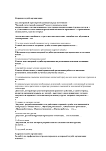 Тесты по управлению персоналом