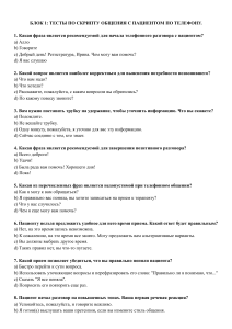 Тесты по общению с пациентом для медиков