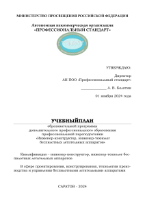 Учебный план Инженера БПЛА