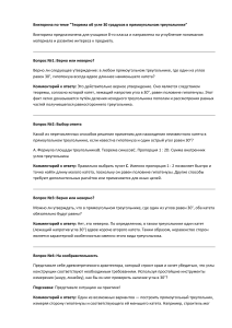 викторина угол в 30 градусов