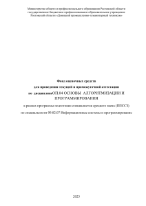 ФОС Основы алгоритмизации и программирования