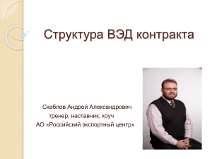 Структура внешнеторгового контракта