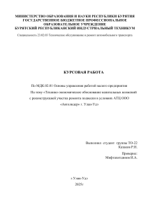 Курсовая: Технико-экономическое обоснование