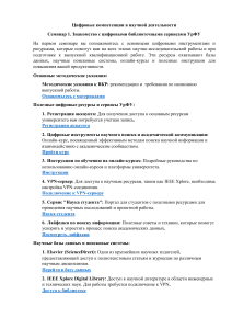 Цифровые компетенции в науке УрФУ