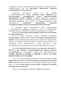 Приветственное слово Богословско-педагогического форума