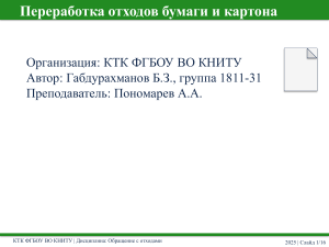 Переработка отходов бумаги и картона