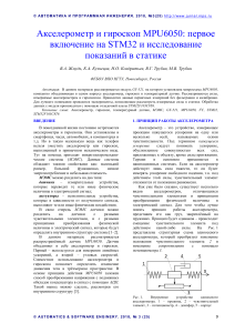 Акселерометр MPU6050: первое включение на STM32