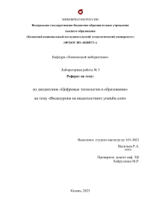 Использование YouTube в образовании