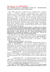 История русского литературного языка: лекции