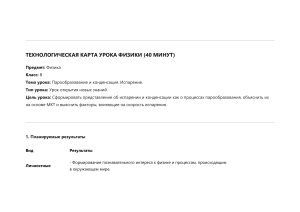 План урока физики: Испарение и конденсация