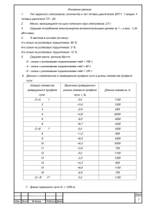 Тяговый расчет электровоза ВЛ11