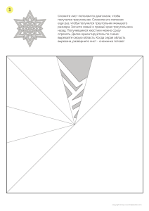 Как вырезать снежинку из бумаги: пошаговая инструкция