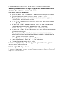 Владимир Лушников советская химическая промышленность
