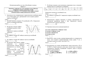Контрольная работа по физике: Колебания и волны