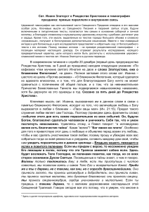 Иоанн Златоуст и рождественская гимнография: параллели