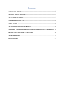 Программа подготовки к школе для дошкольников