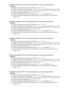 КР №1 по алгебре 11 класс