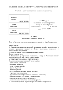 План занятия по методике боевой подготовки