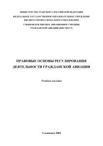 правовые основы