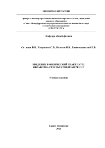 Учебное пособие по обработке данных в физике