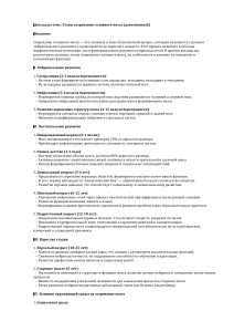 Этапы созревания головного мозга