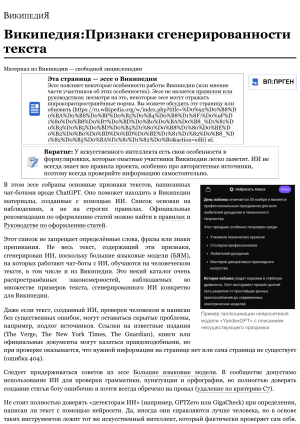 Признаки сгенерированного ИИ текста