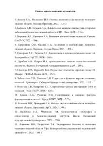 Источники по челюстно-лицевой хирургии